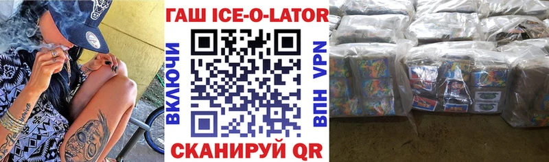 ГАШИШ ice o lator  Медынь 